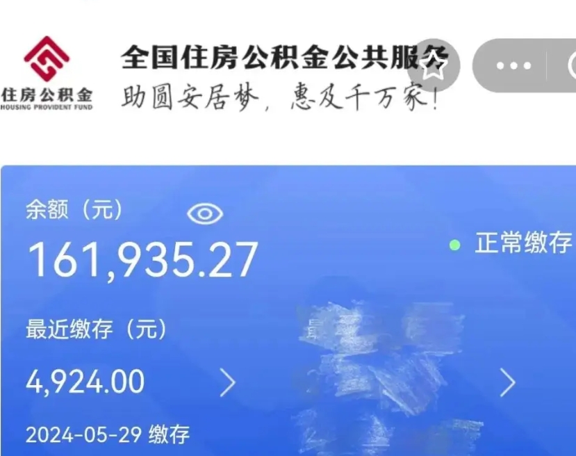 项城个人提取公积金办法（公积金个人提取办理流程）